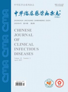 中华临床感染病杂志杂志